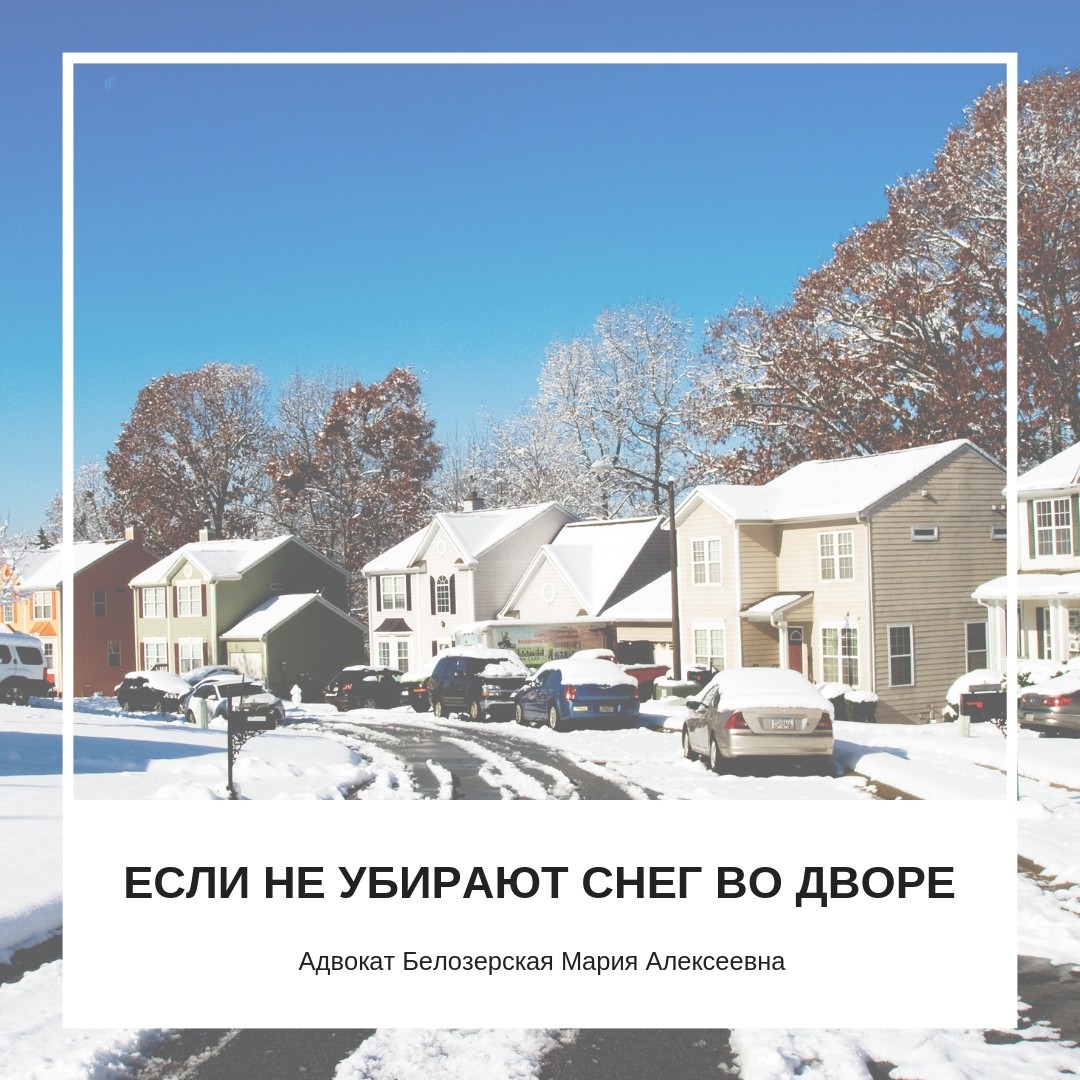 Кто в ответе за плохую уборку снега и льда на дорогах и крышах города?