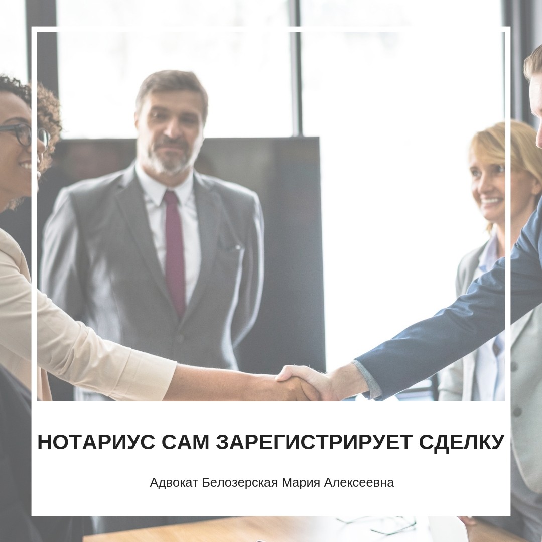Нотариус сам зарегистрирует сделку в Росреестре